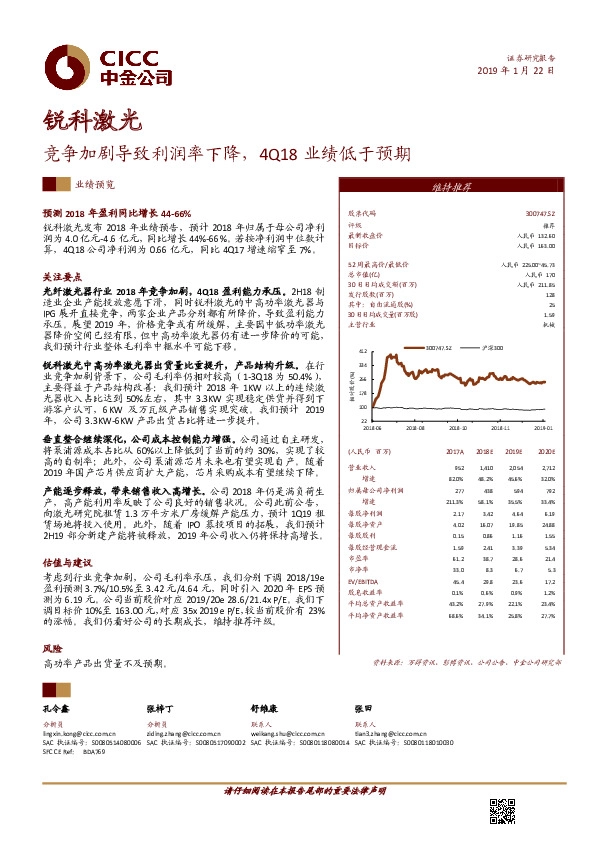竞争加剧导致利润率下降，4Q18业绩低于预期