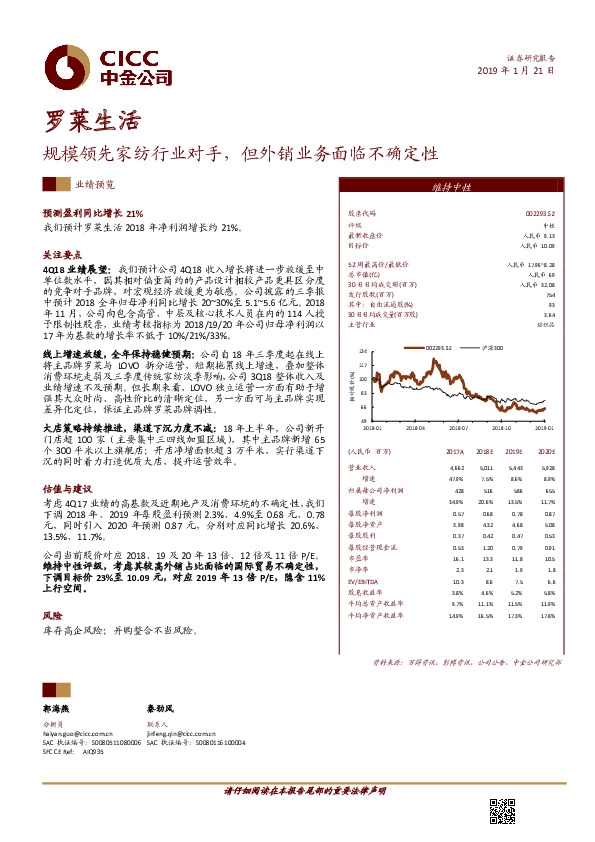 规模领先家纺行业对手，但外销业务面临不确定性