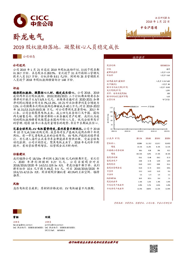 2019股权激励落地，凝聚核心人员稳定成长