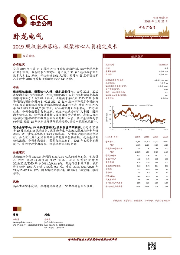 2019股权激励落地，凝聚核心人员稳定成长