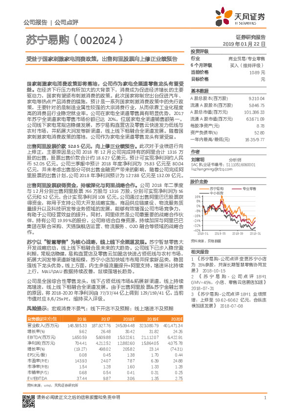 受益于国家刺激家电消费政策，出售阿里股票向上修正业绩预告