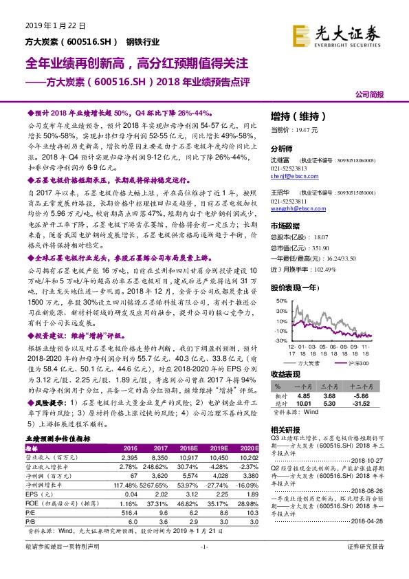 2018年业绩预告点评：全年业绩再创新高，高分红预期值得关注