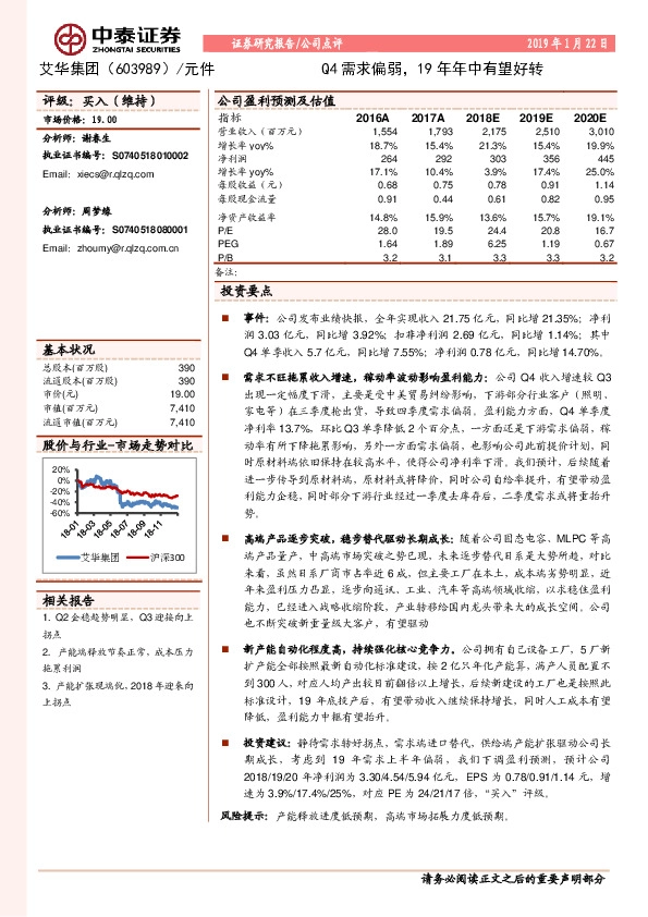 Q4需求偏弱，19年年中有望好转