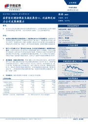 重大事项点评：高管坚定增持彰显长期发展信心，利益绑定助力公司发展凝聚力
