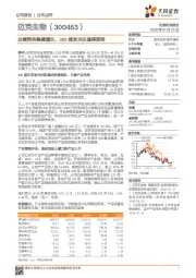 业绩预告稳健增长，300速发光仪值得期待