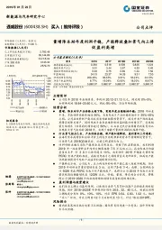 量增降本助年度利润平稳，产能释放叠加景气向上将促盈利高增