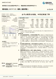 全年业绩符合预期，四季度增速下降