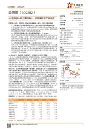 5G联接核心供方屡获确认，实现高附加产品供应