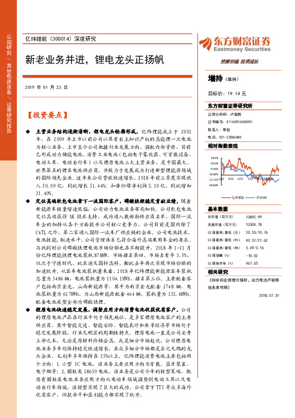 深度研究：新老业务并进，锂电龙头正扬帆