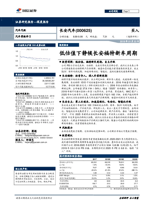 低估值下静候长安福特新车周期