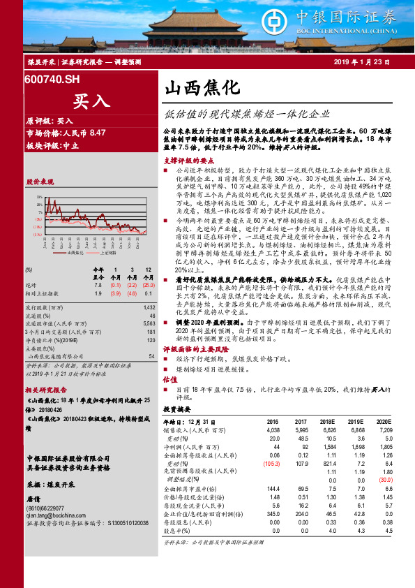 低估值的现代煤焦烯烃一体化企业