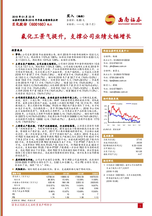 氟化工景气提升，支撑公司业绩大幅增长
