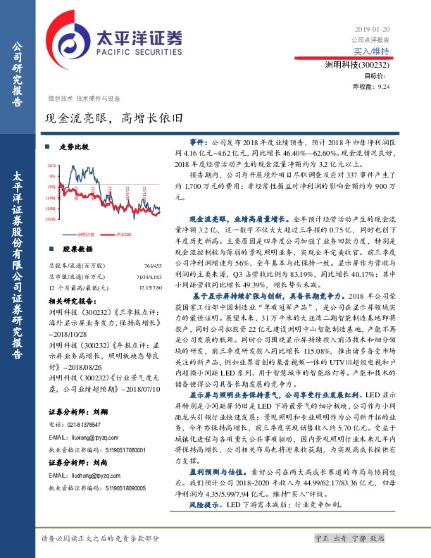 现金流亮眼，高增长依旧