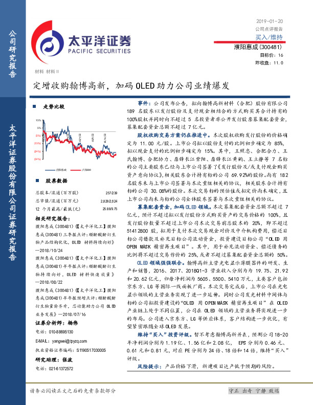 定增收购翰博高新，加码OLED助力公司业绩爆发