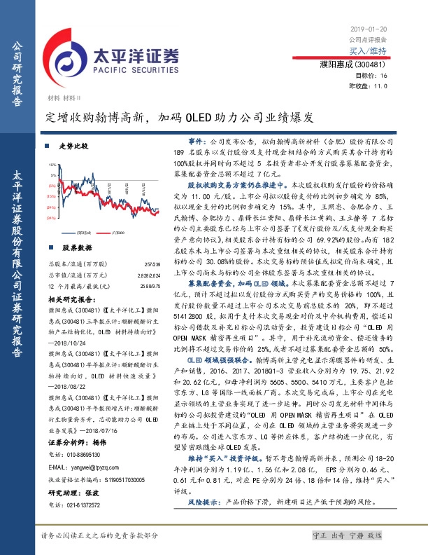 定增收购翰博高新，加码OLED助力公司业绩爆发