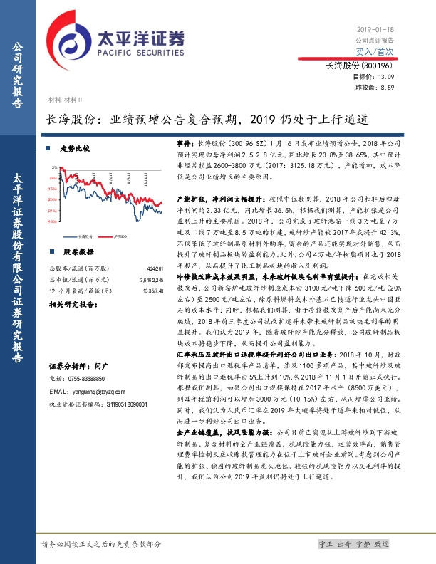 业绩预增公告复合预期，2019仍处于上行通道