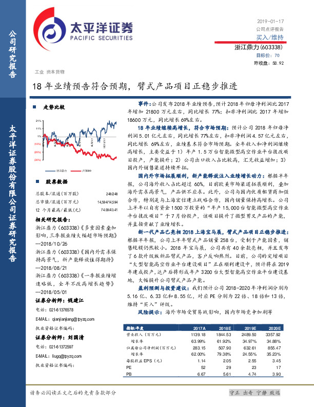 18年业绩预告符合预期，臂式产品项目正稳步推进