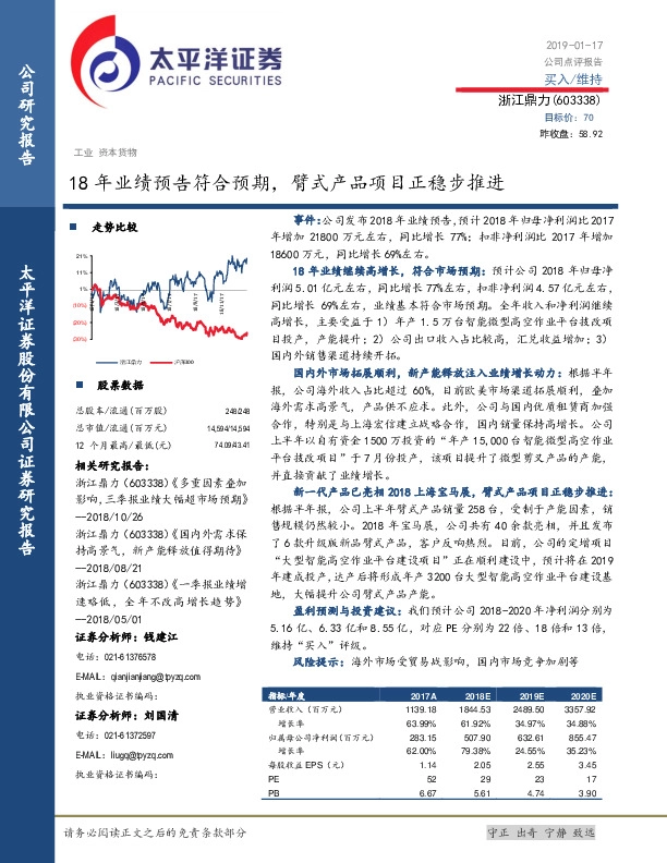 18年业绩预告符合预期，臂式产品项目正稳步推进
