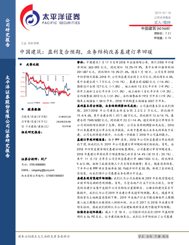 盈利复合预期，业务结构改善基建订单回暖