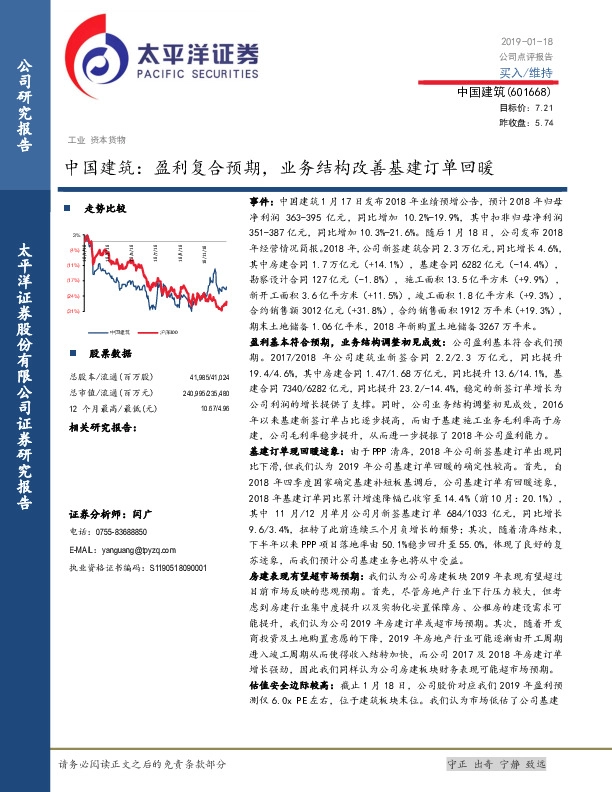 盈利复合预期，业务结构改善基建订单回暖