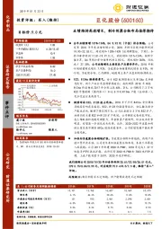 业绩维持高速增长,制冷剂聚合物布局值得期待