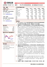 非公开方案获核准批复，助力数通业务长足发力