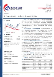 新产品陆续投放，公司业绩进入高速增长期