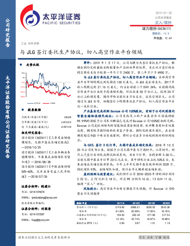 与JLG签订委托生产协议，切入高空作业平台领域