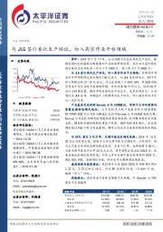 与JLG签订委托生产协议，切入高空作业平台领域