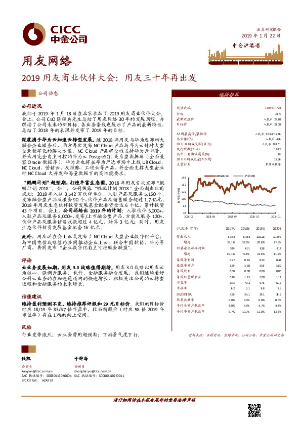 2019用友商业伙伴大会：用友三十年再出发