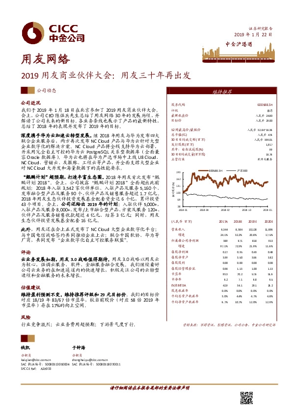 2019用友商业伙伴大会：用友三十年再出发