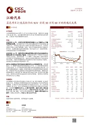 蓝色项目打造高性价比SUV实现30万到60万的跨越式发展