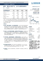 材料、装备比肩齐飞，全年业绩高速增长