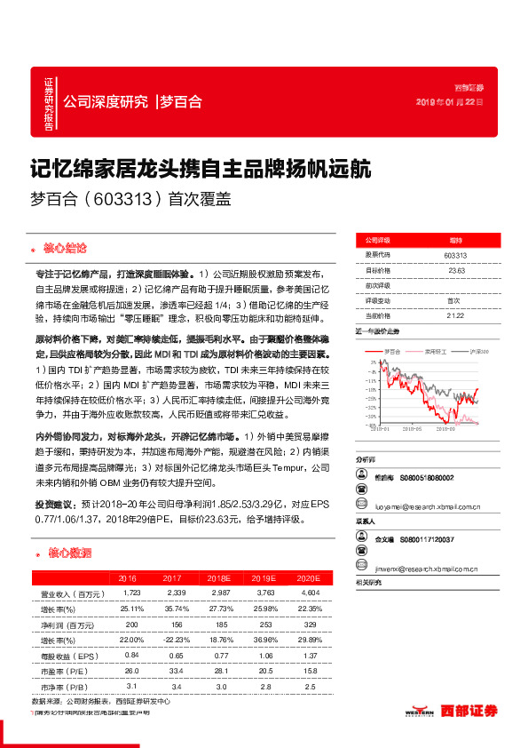 首次覆盖：记忆绵家居龙头携自主品牌扬帆远航