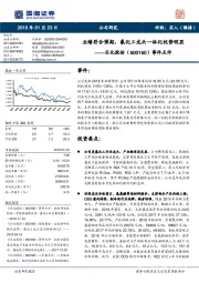 事件点评:业绩符合预期,氟化工龙头一体化优势明显