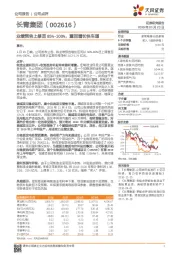 业绩预告上修至85%-100%，重回增长快车道