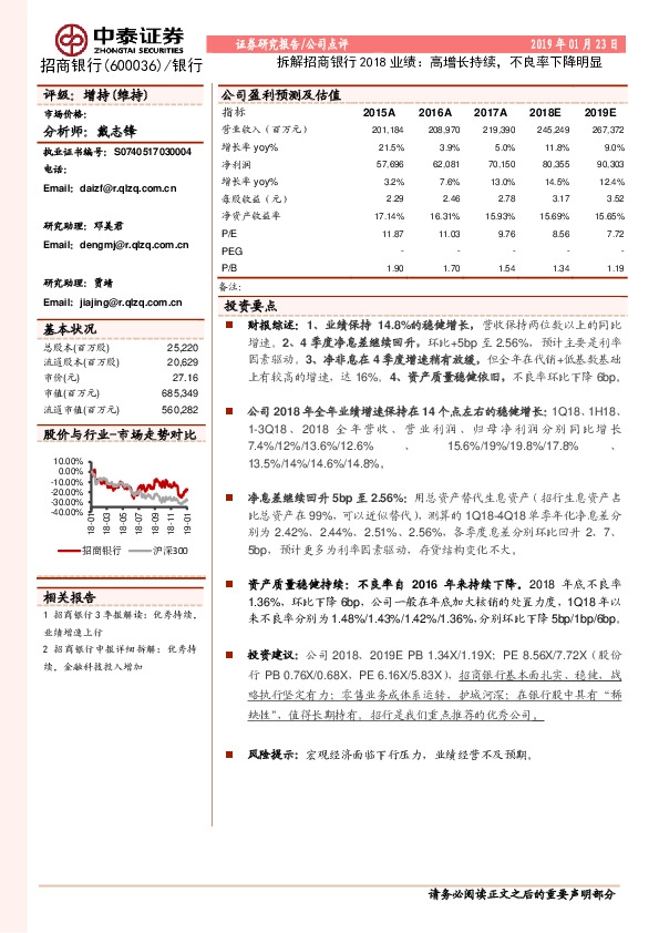 拆解招商银行2018业绩：高增长持续，不良率下降明显