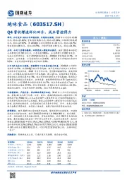 Q4营收增速环比回升，成本管控得力