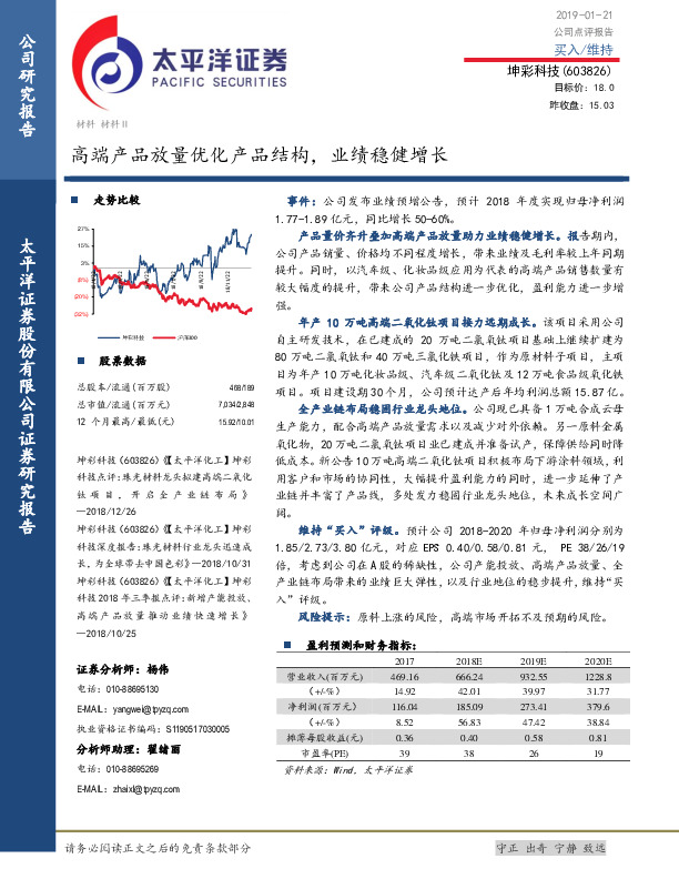 高端产品放量优化产品结构，业绩稳健增长