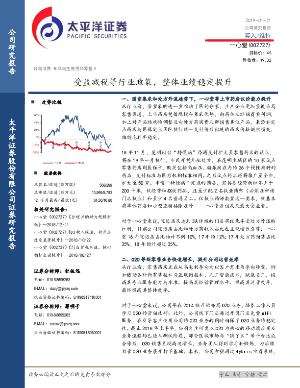 受益减税等行业政策，整体业绩稳定提升