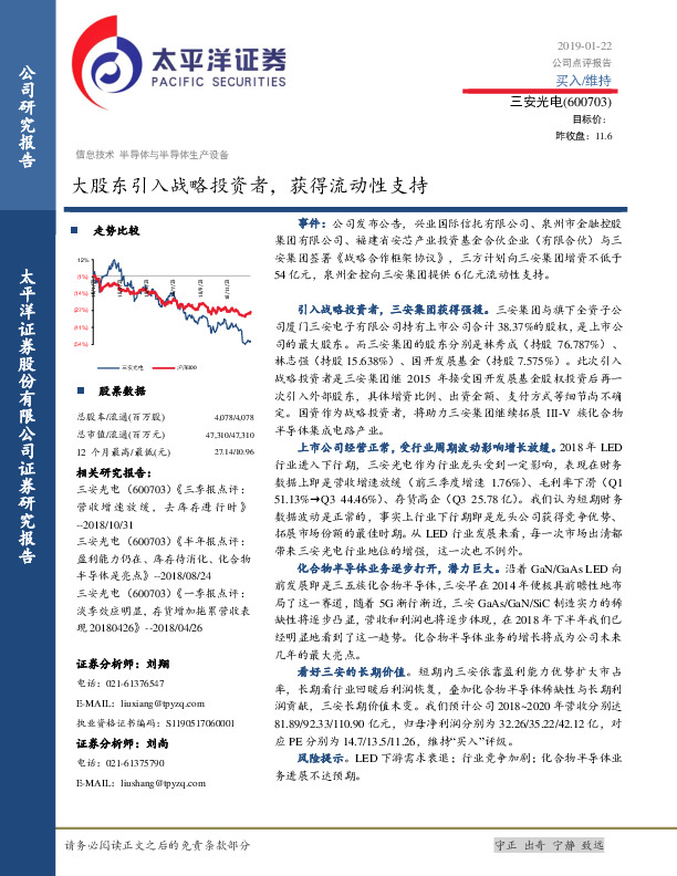 大股东引入战略投资者，获得流动性支持