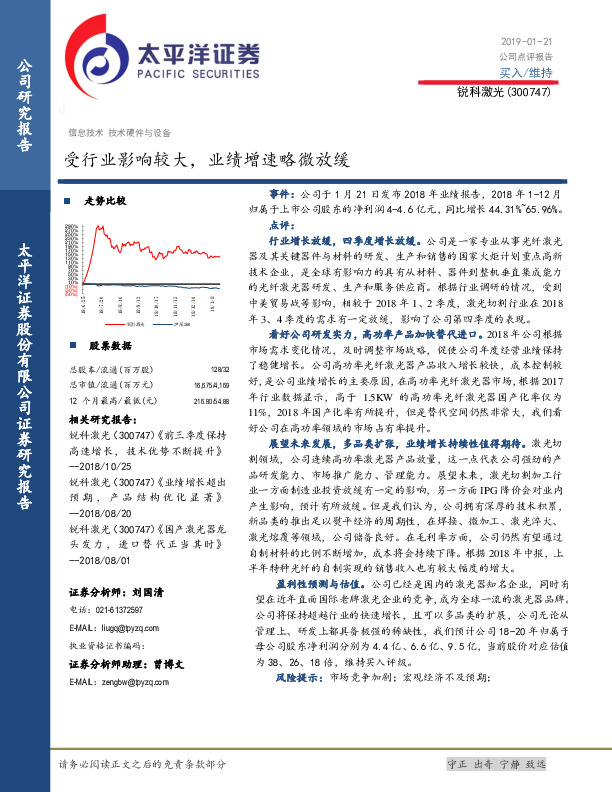 受行业影响较大，业绩增速略微放缓