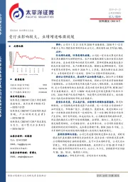受行业影响较大,业绩增速略微放缓
