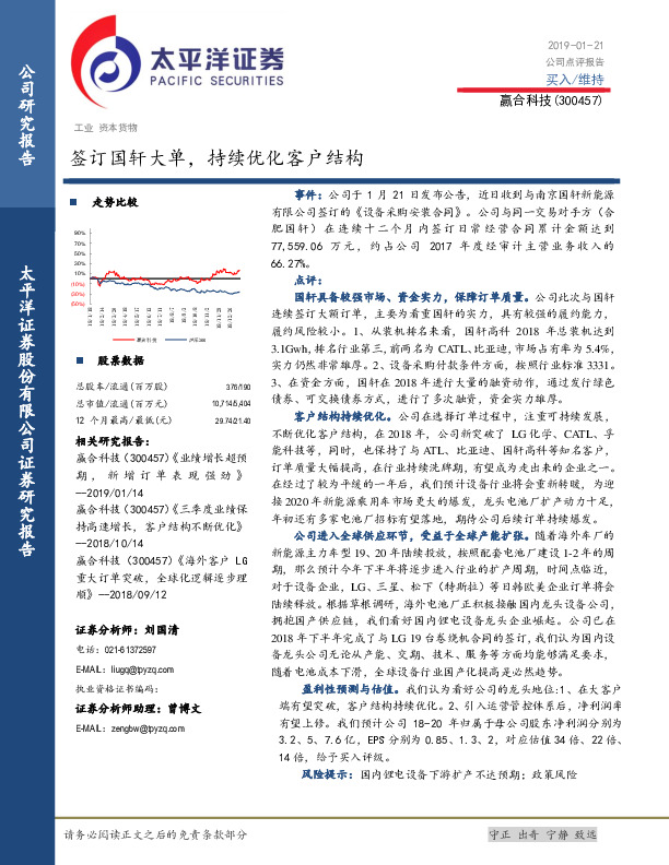 签订国轩大单，持续优化客户结构