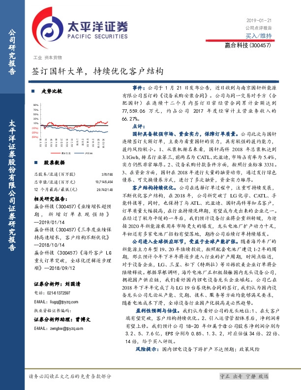 签订国轩大单，持续优化客户结构