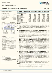 18年免税表现符合预期，一次性费用计提致Q4利润下滑