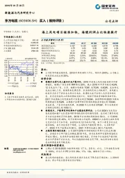 海上风电项目核准加快,海缆利润占比快速提升