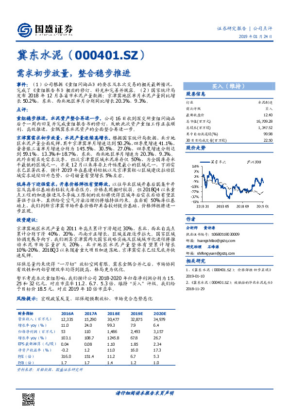 需求初步放量，整合稳步推进