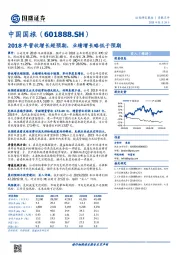 2018年营收增长超预期，业绩增长略低于预期