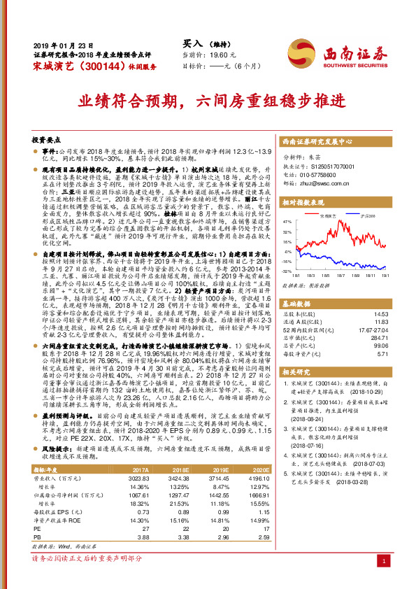 业绩符合预期，六间房重组稳步推进